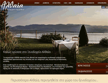 Tablet Screenshot of hotelalthaia.gr